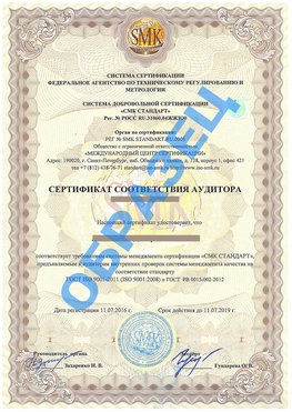 Сертификат соответствия аудитора Железногорск (Курская обл.) Сертификат ГОСТ РВ 0015-002